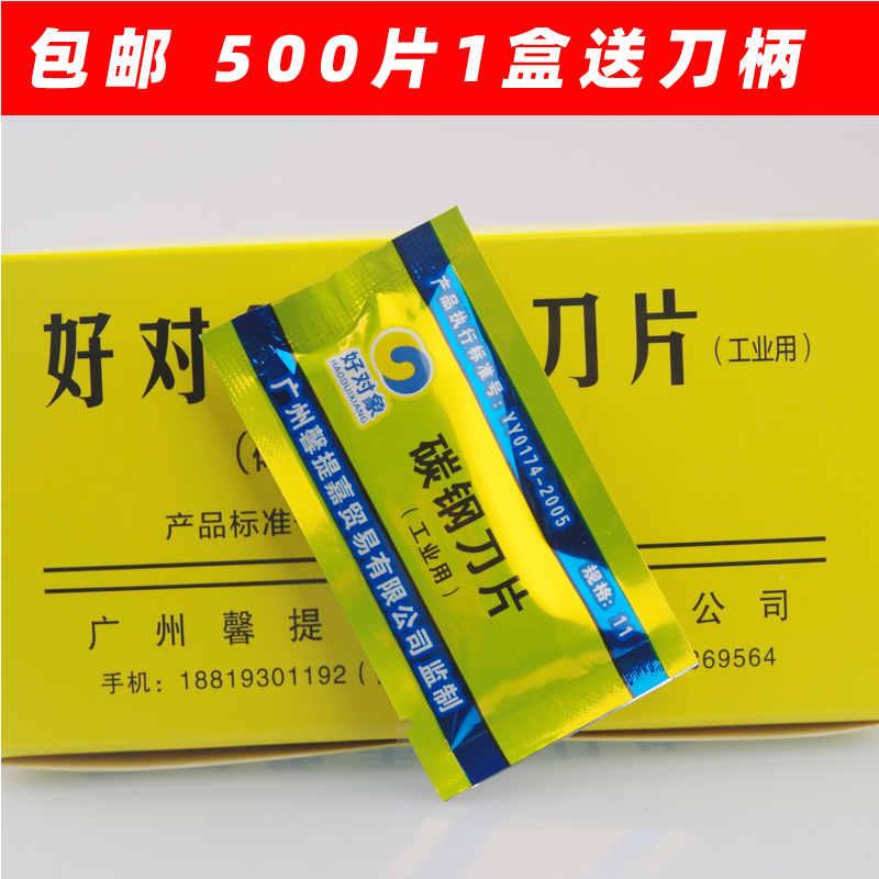 好对象 手术刀片10k号 11号 12号 15号 20号 21号 22号 23号 碳钢