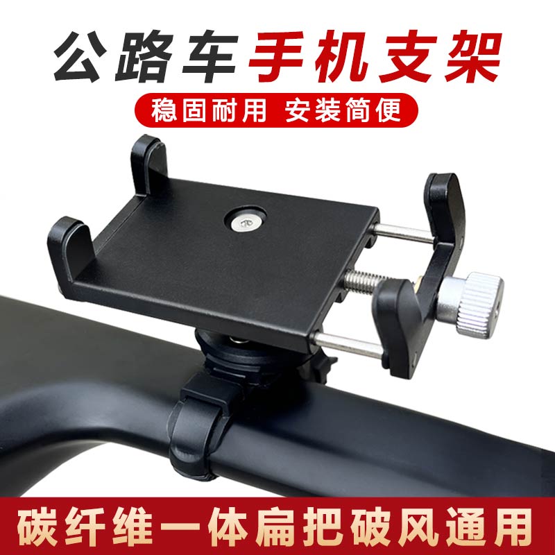 公路自行车手机支架n破风碳纤维一体扁把骑行导航防震手机夹座子
