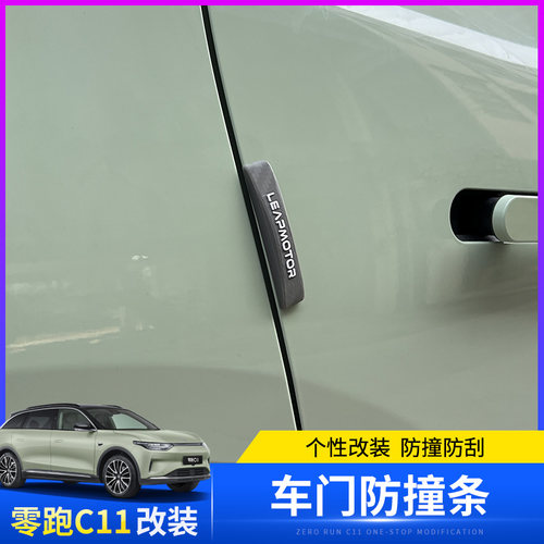 适用于零跑C11后视镜防撞条车门D角防撞贴车漆保护外饰防刮蹭改装