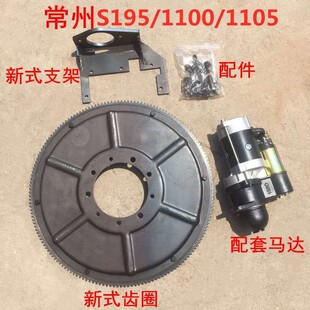 新型式齿圈支架自改装电启t动常州单缸柴油机免车免烤起动配件包