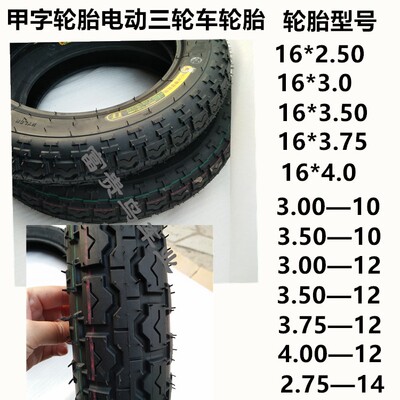 电动三轮车轮d胎3.00-10/3.50/3.75/4.00-12/2.75-14加厚内外胎