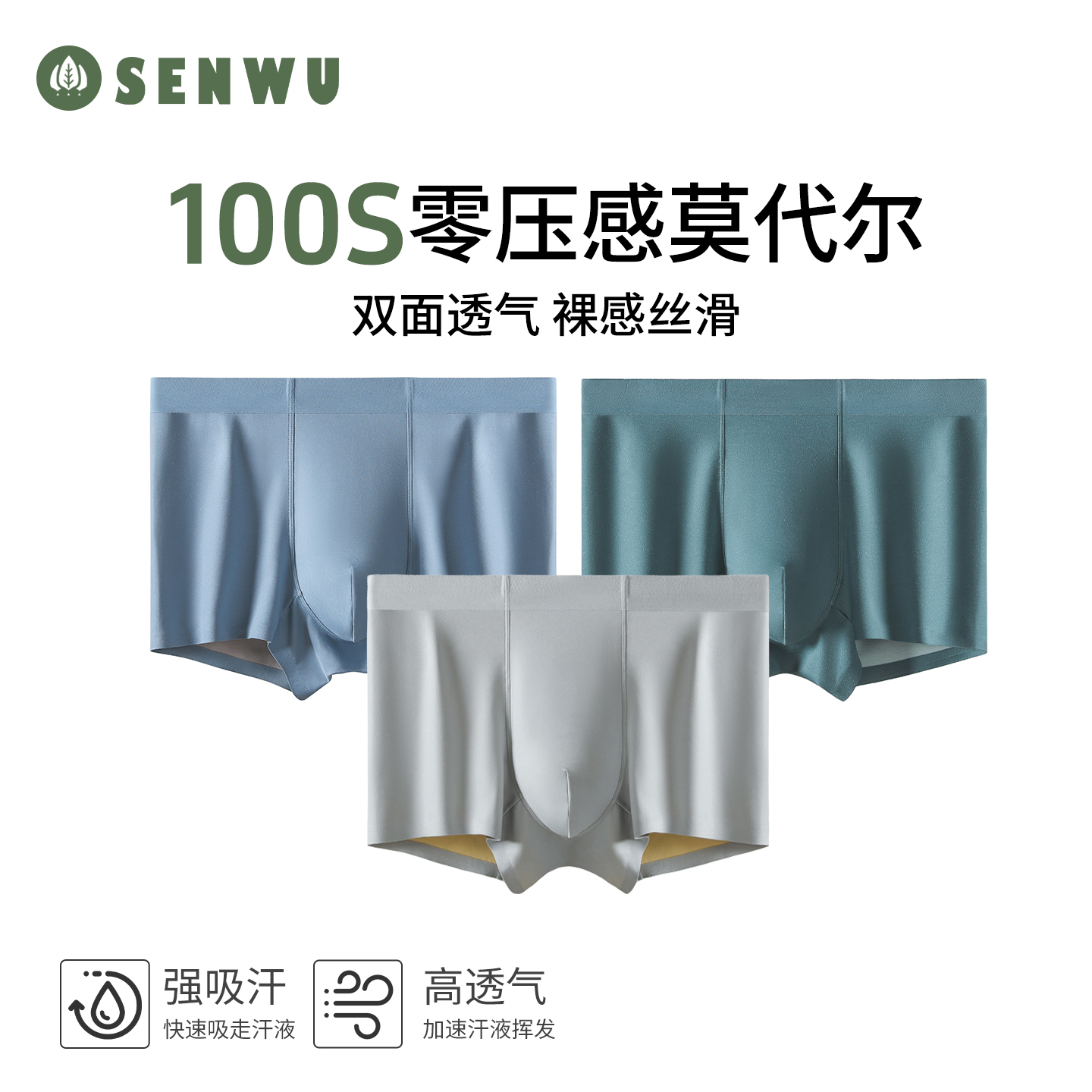 森物【7A抗菌】100S莫代尔男内裤
