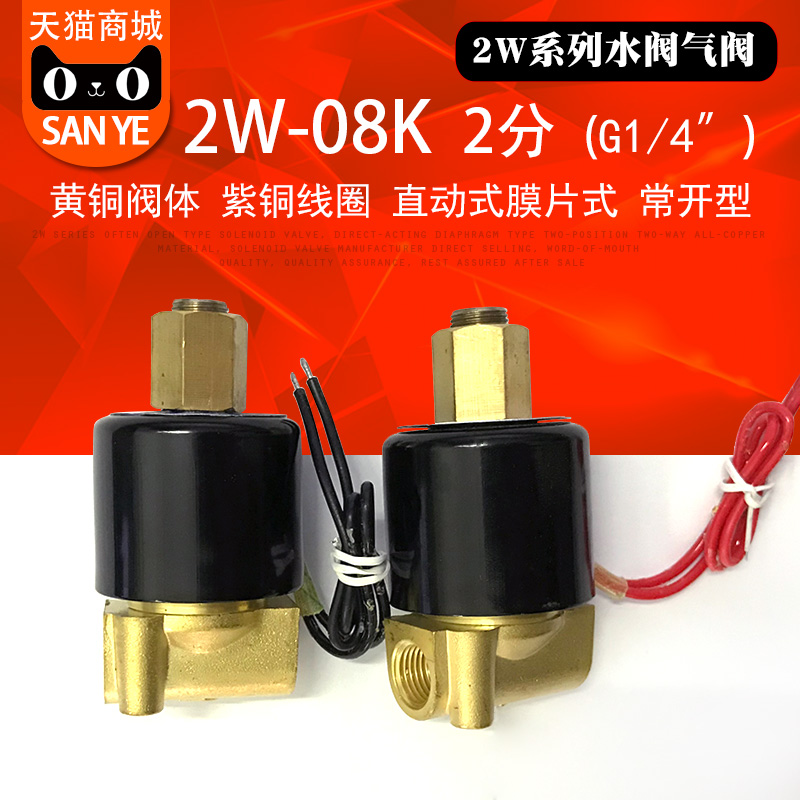常开电磁阀 水阀 气阀 2分 1/4口径 AC220V DC24V DC12V 品质保证
