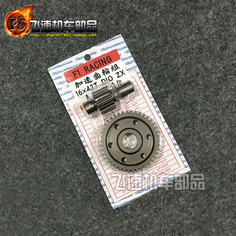 适用DIO50改装尾牙 AF18 28期 ZX34 35期 15 16*42T高速齿轮非TWH