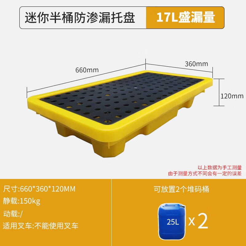 链工塑料防渗漏托盘迷你半桶款660*360*120mm塑料防泄漏液体盛漏