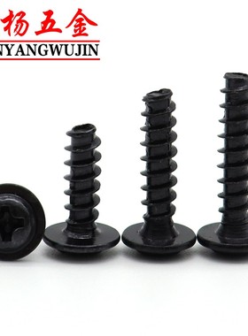 M2 M2.3 M2.6黑色带垫自攻螺丝十字圆头平尾螺钉*4x5x6x8x10x12mm