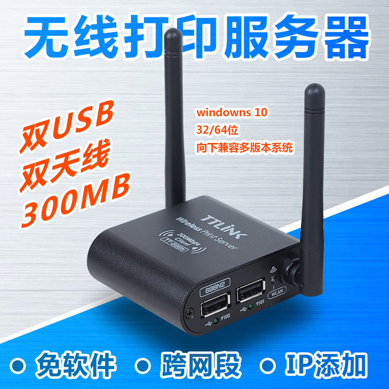 全新 单双USB无线打印机服务器 外置USB网络共享器 支持2台打印机