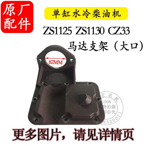 好货新品28匹30马力ZS112r5ZS1130CZ33单缸柴油机 马达支架电 启