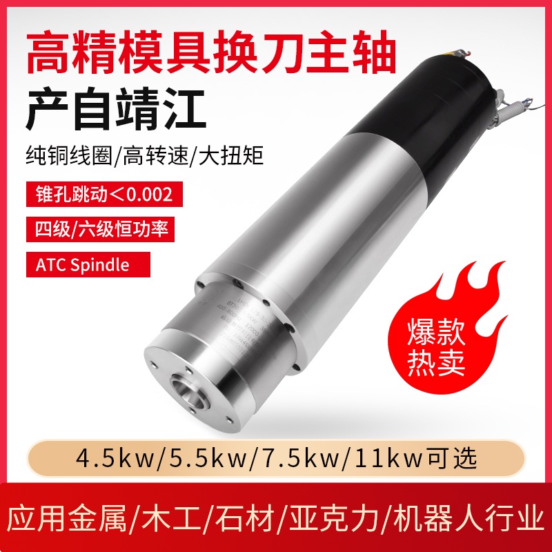 自动换刀主轴雕刻机动力头进口陶瓷球轴承CNC机器人泛用3KW5.5KW