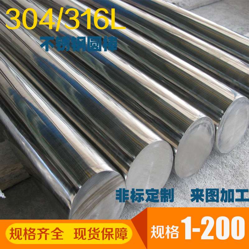 厂销304不锈钢条圆棒310S实心光圆柱黑棒303研磨棒光轴316L不锈品