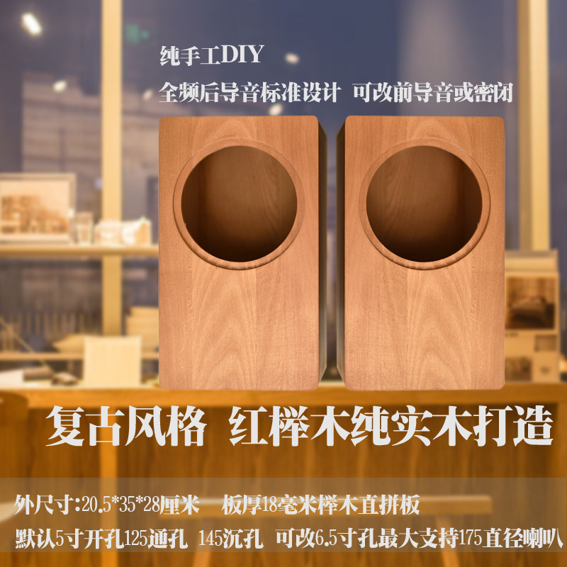极速红榉木硬木纯实木质 5.5寸兼容6.5寸全频二2分频音箱响空箱体