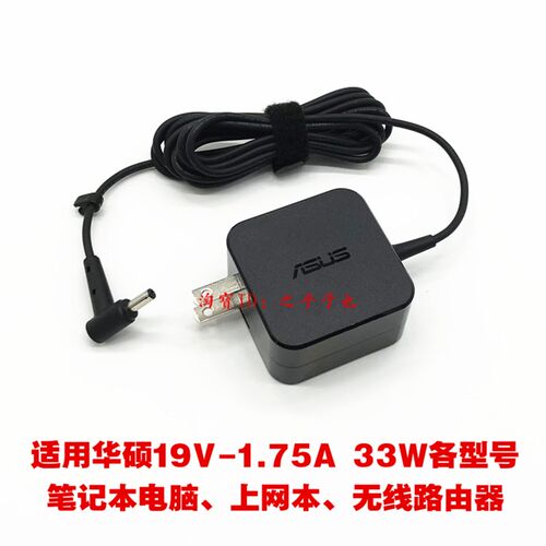 好货原装华硕RT-AC1900P AC68U无线路由电源配接器19V1.75A充电线