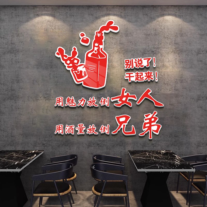 极速酒吧装饰画餐厅墙面创意火锅店烧烤网红海报贴纸氛围自粘立体图片