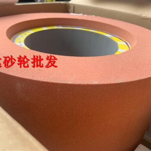 好货18型无心磨砂轮455*205*228.6 磨床砂轮 双面凹砂轮 诺富盾红