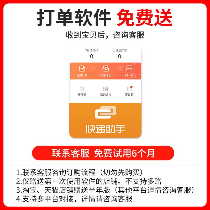 启锐QR-368A/588/488/586B快递单打印机电子面单打热敏标签快递打