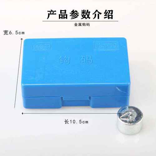 极速钩码学生用金属钩码50g*10个学生用勾码J11029初中力学实验物