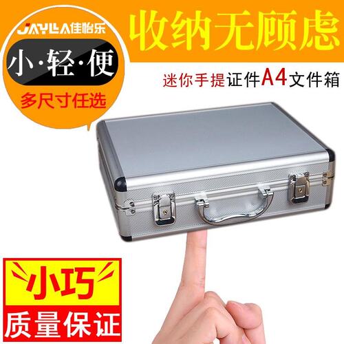 好货铝合金箱子小号中号手提式密码工具箱多功能公文件箱五金收纳