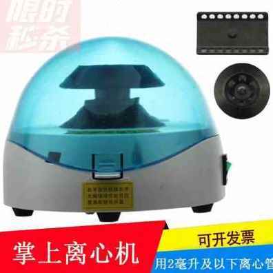 厂销新品掌上LA050500离心机 实验室小型0 0高速迷你离心机 1200