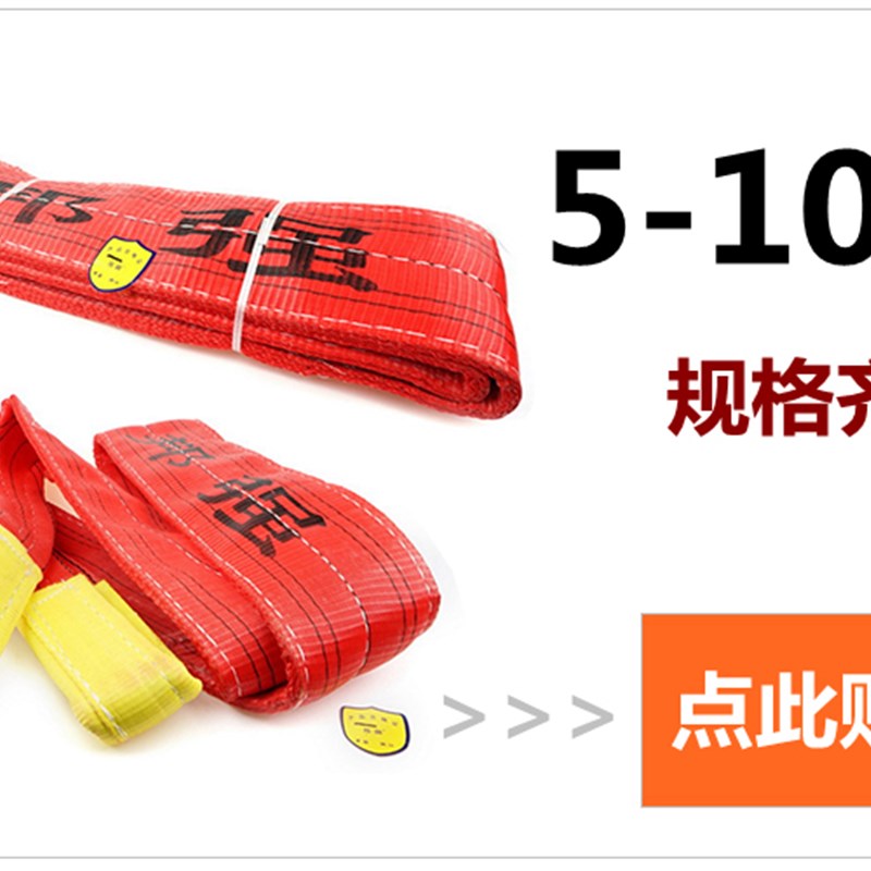 邦强彩色吊带 起重吊装带 双扣吊带扁平吊带5T8T10吨1米-10米包邮