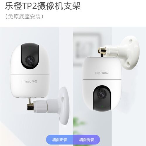 极速大华乐橙TP2/TA3/A22E/A33E监控摄像头支架底座倒壁装免钉固