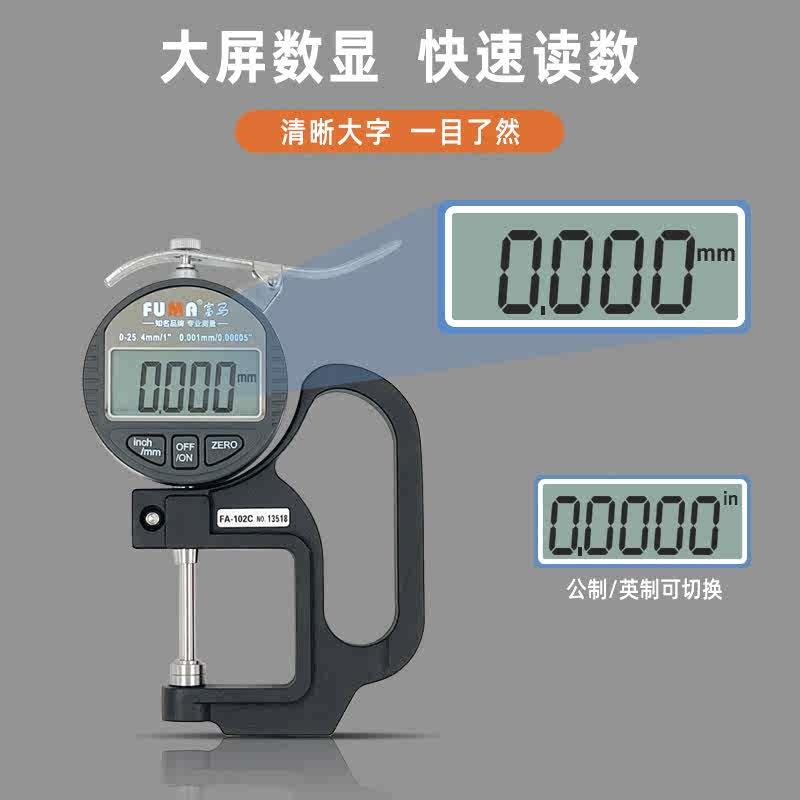 FUMA数显测厚仪厚度表电子厚度测量仪胶纸薄膜厚度计高精度千分尺