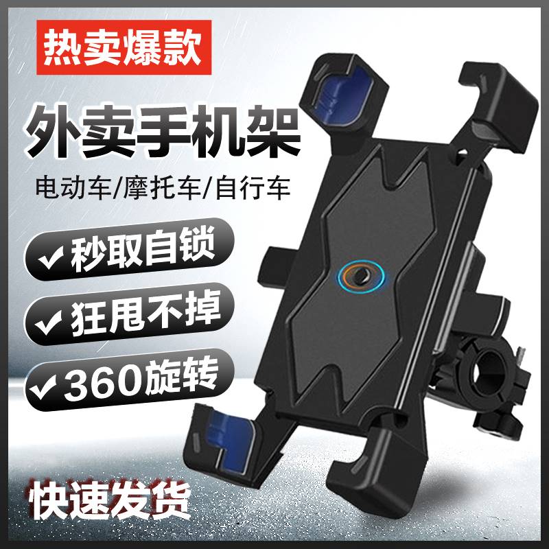 电瓶电动车手机导航支架防震机车手机机支架自行车骑手外送专用