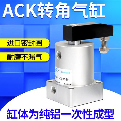 气动小型90度ACK旋转转角下压夹紧气缸SRC25/32/40/50/63X90-R/L