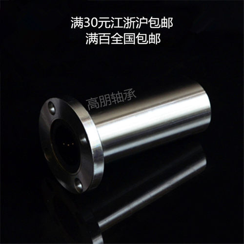 好货电镀圆法兰加长直线轴承LMF6 8 1012 13 16 20 25 30 35 40 5