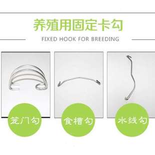 养殖设备养鸡用品优质水线勾食槽勾笼门色水线料线调节固定配件