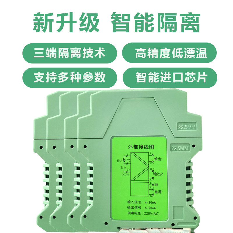 极速智能信号隔离器4-20MA电流配电器电压分配器一进一出二出三出