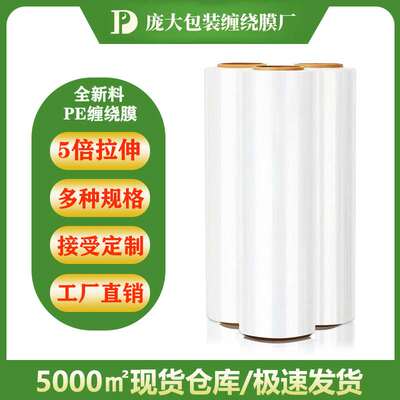 好货pe wrapping film stetch film wrapping film plastic film