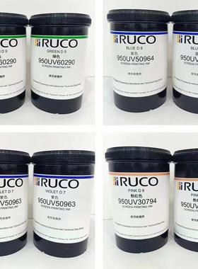 现货塑胶迪高920-UV网版印刷UV黑色油墨PP PVC塑料UV网版印刷黑色