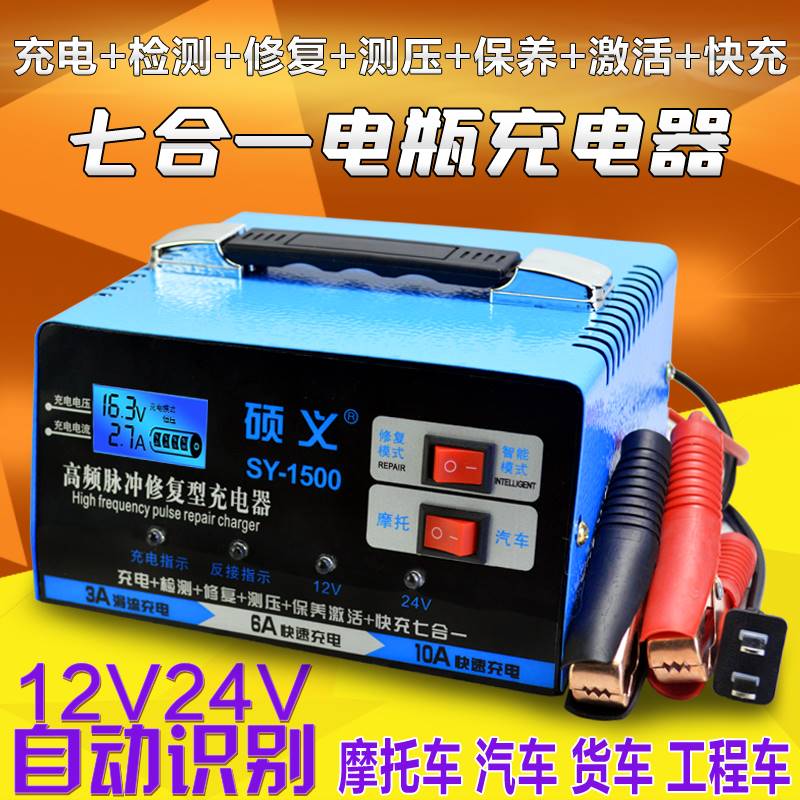 汽车电动车电瓶充电器摩托通用型智能脉冲修复全自动12v24v充电机