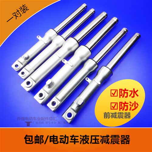好货包邮电动车减震器电动车前减震器电动车液压减震器液压前减震