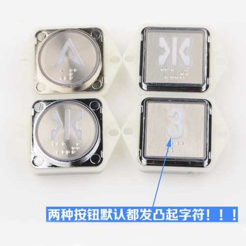 好货电梯按钮A4J19277圆型方型按键A4N19278适用贝斯特沃克斯配件