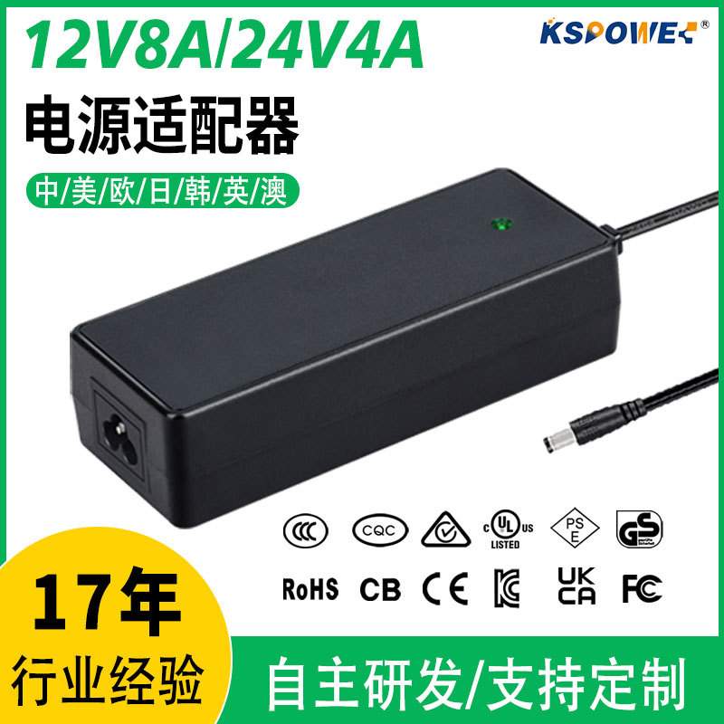 24V4A电源适配器美规UL认证PSE日规电机电源96W桌面式12v8a适配器