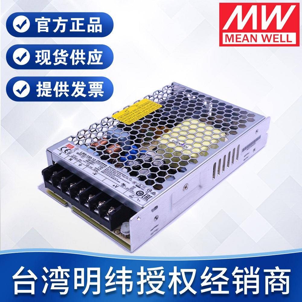 明纬电源LRS-150/150W驱动监控稳压电源适配器LED灯带开关电源