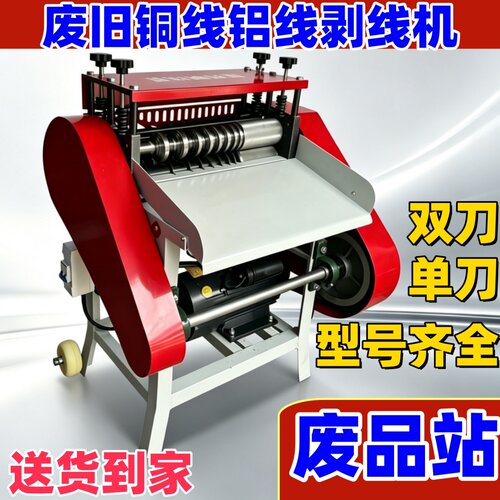全自动剥线机废铜线家用剥线皮机