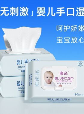 婴儿湿巾手口专用天然成分防红屁屁棉柔亲肤清洁护肤婴儿湿巾纸