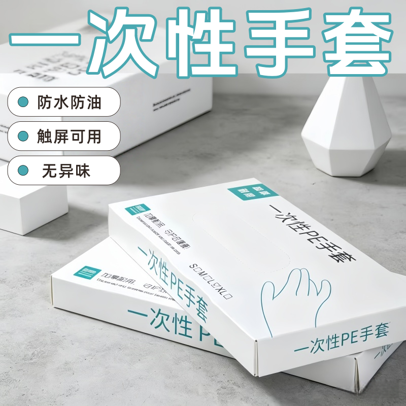 一次性手套食品级TPE塑料商用餐饮透明加厚耐磨烧烤薄膜抽取式