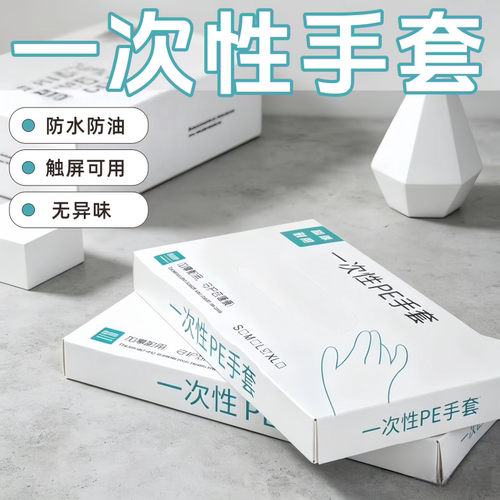 食品级TPE一次性手套加厚抽取