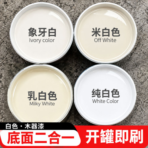 白色油漆水性木器漆旧家具门翻新改色漆自刷涂料白色象牙白米白SY