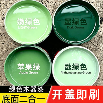 绿色专用翻新改色漆水性油漆木器漆免打磨墨绿草绿苹果绿嫩绿sy