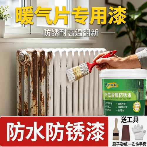 暖气片专用漆白色耐高温防锈油漆水性金属漆暖气管改色环保无味SY