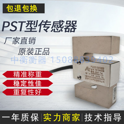 1PST-DEE称重传感器S型拉力压力感应器料斗秤灌装机传感器DEF