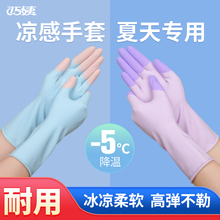 夏天凉感手套女式厨房洗碗专用乳胶橡胶耐用刷碗胶皮家务清洁防水