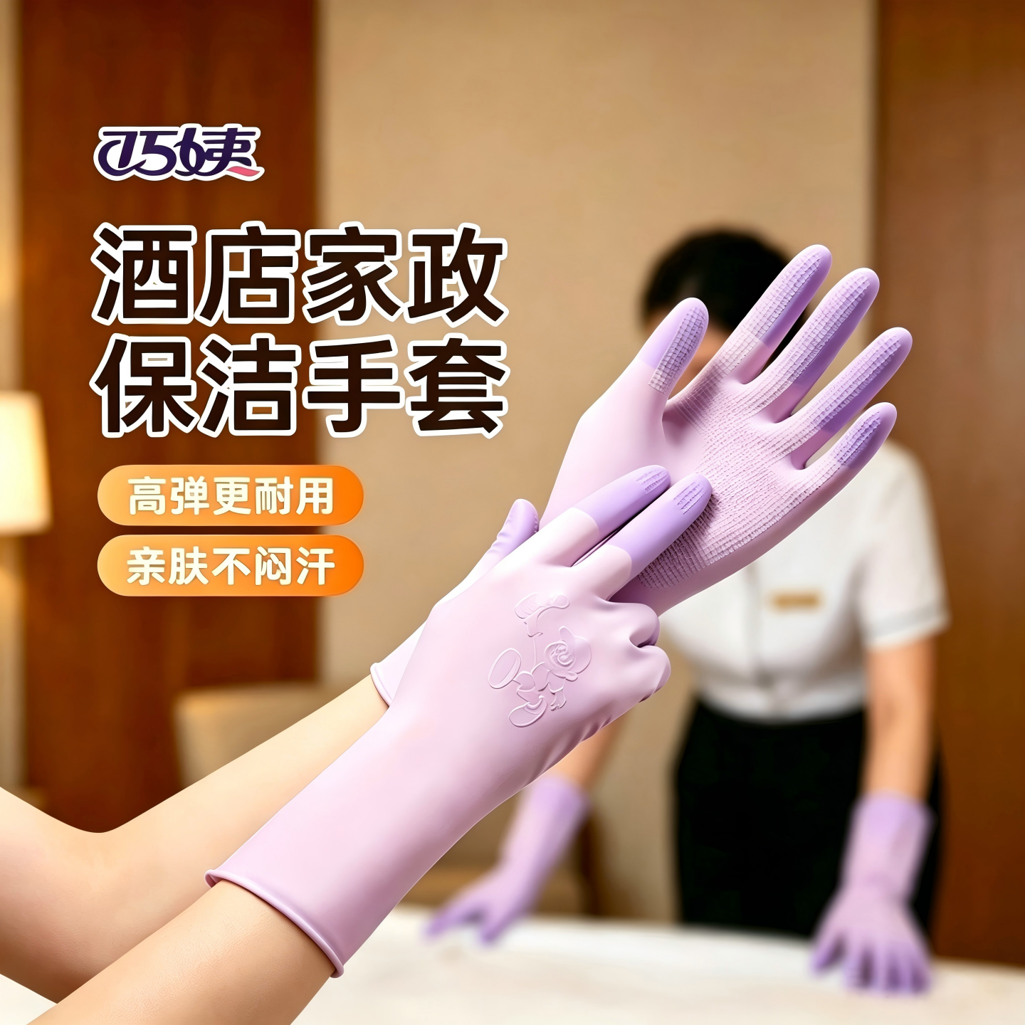 客房保洁专用手套耐用防滑乳胶家政酒店商用阿姨打扫卫生干活灵活