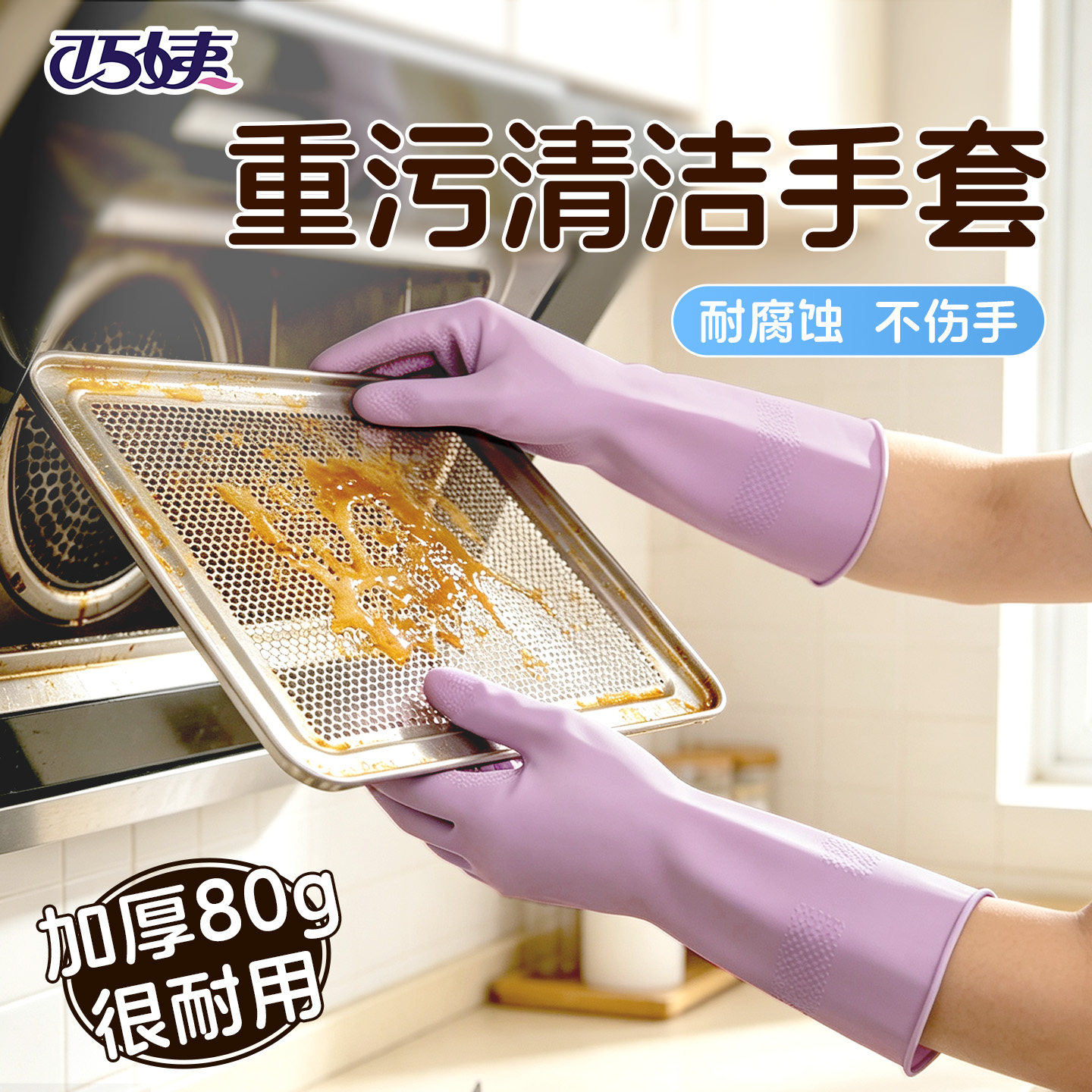 加厚防水防滑耐用乳胶家务手套