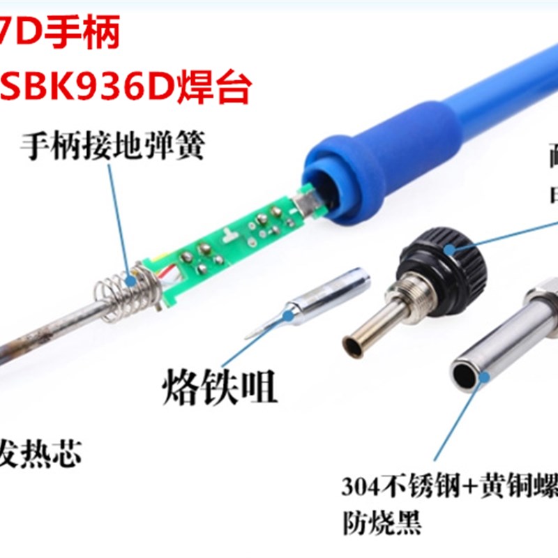 白光SBK936D焊台手柄 SBK907D+手柄 936烙铁 焊台配件 6X孔907手
