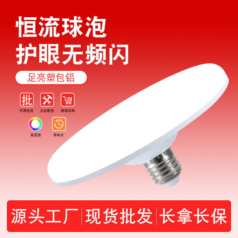 LED灯泡超亮节能室内飞碟灯圆形螺口吸顶灯工厂车间照明家用电